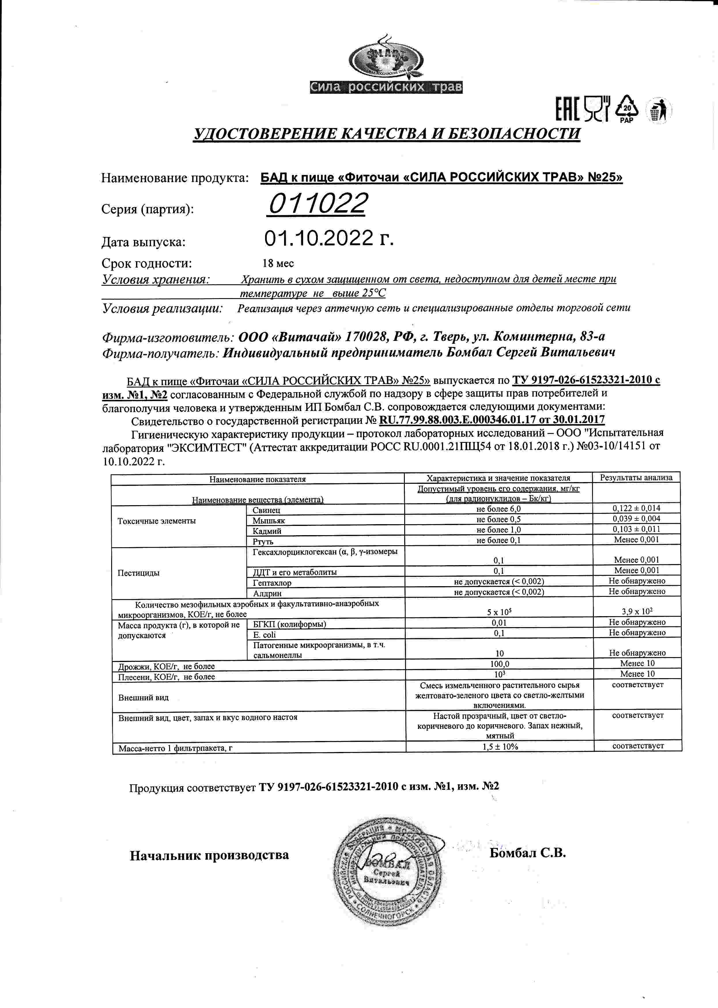 Паспорт №102022